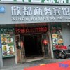 Отель Shanghai Xindu Business Hotel в Шанхае