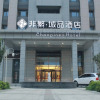 Отель Chonpines Hotels·Tianjin South Railway Station, фото 1