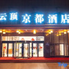Отель Genting Kyoto Hotel (Taizhou Huangyan Xincheng Tianyuan Business Plaza), фото 2
