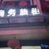 Отель Oyo Hongfan business travel rental (Lingshui Qingshuiwan), фото 3