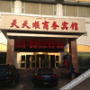 Отель Tiantianshun Business Hotel, фото 1