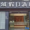 Отель Nancheng Holiday Apartment (Shanghai Jinshan City Beach Branch), фото 1