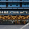 Отель Atour Hotel Yanan Luyi Park, фото 1