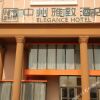 Отель Elegance Hotel (Luoyang National Peony Garden), фото 12