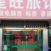 Отель Xingwang Hostel, фото 1