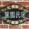 Отель Dong Gang Li Yuan Homestay, фото 24