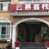 Отель Yunmu Inn, фото 7