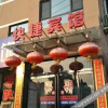 Отель Jinzigang Express Inn, фото 1