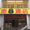 Отель 速8酒店（泰安肥城汽车站店）, фото 2