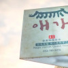 Отель Daegu Aega Hanok Stay, фото 17