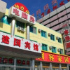 Отель Baotou Jianguo Inn, фото 1