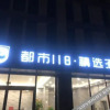 Отель City 118 Boutique Hotel Linyi Jiaxing fruit market shop, фото 1