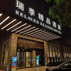 Отель Relaxed Season Hotel - Foshan, фото 1