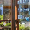 Отель Chongqing Yunshan B & B, фото 3