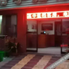 Отель 天津皓宇招待所, фото 1