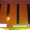 Отель Dyafat Al Musafer Hotel Apartments, фото 1