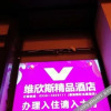 Отель Weixinsi Boutique Apartment Hotel, фото 10