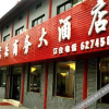 Отель Songyue hotel, фото 2