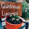 Отель Guest House Lykourgos, фото 25