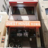 Отель Osakaguesthouse Koma, фото 11