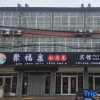 Отель Jufuquan Hotel, Junan County (Zhuquan Tourism Resort), фото 1
