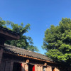 Отель Yi Su Li - Courtyard in the City, фото 1
