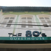 Отель The 80's Guesthouse - Hostel, фото 10