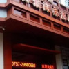 Отель Boya Business Hotel, фото 1