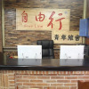 Отель Ziyuoxing International Hostel, фото 8