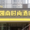 Отель Mianyang Kenan Fashion Hotel, фото 3