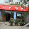 Отель Yixiu Inn, фото 5