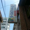 Отель Gyeongju Friend Guest House - Hostel, фото 1