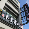 Отель HeFeng B&B, фото 15