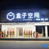 Отель Spacebox Hotel (Shanghai Jiao Tong University), фото 4