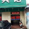 Отель Chengjia Hotel, фото 1