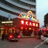 Отель Huanglong Hotel, фото 2