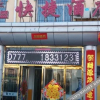 Отель Qiangsheng Express Hotel, фото 1