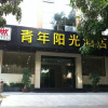 Отель Xiamen Youth Sunshine Hotel Gu Gong Branch, фото 3