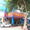 Отель Junqiang Shangwu Hotel, фото 1
