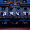 Отель Harbin Romantic Xicheng Hotel, фото 4