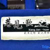 Отель Xiangjian Huan Homestay (Weizhou Island Colorful Beach Branch), фото 12
