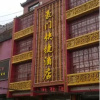 Отель Haomen Express Inn, фото 2