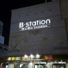 Отель B Station, фото 9