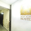 Отель Hong Kong Hostel (Tsim Sha Tsui Mansion), фото 10