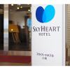 Отель Sky Heart Hotel Koiwa - Vacation STAY 49103v, фото 1