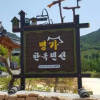 Отель Suncheon Myeongga Hanok Pension, фото 12
