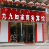 Отель Jiujiu Rujia Business Hotel, фото 8