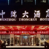 Отель Zhong Rui Hotel, фото 22