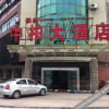 Отель Zhongbai Business Motel, фото 1