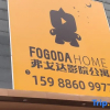 Отель Fogda Cinema Apartment (Ningbo Zhenhai Government Store), фото 2